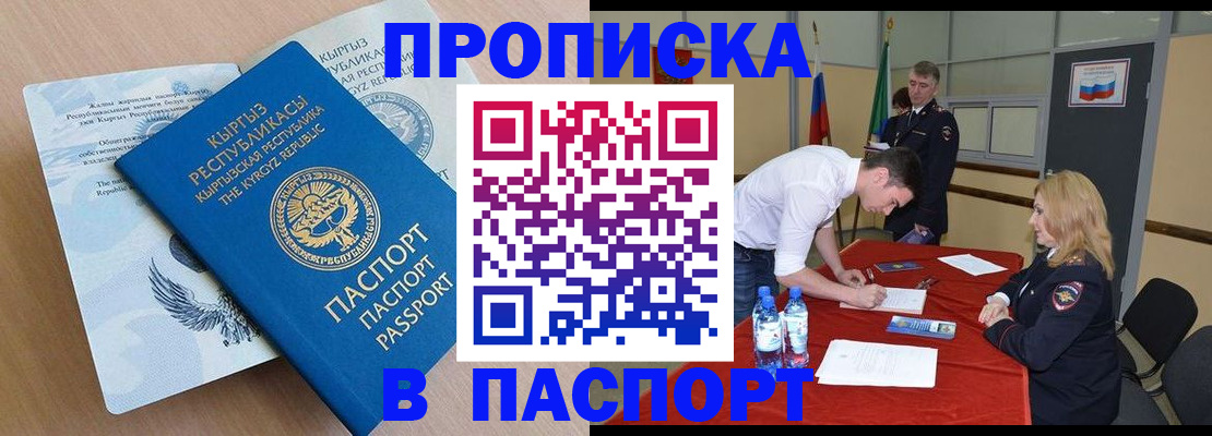 временная регистрация для всех в Нурлате